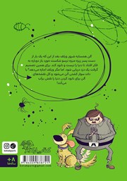 پشت جلد کتاب کتاب ویلف ترسوی بزرگ با دزدان دریایی می‌جنگد