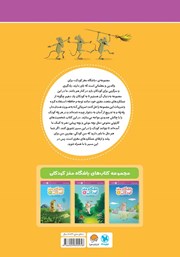 پشت جلد کتاب کتاب باشگاه مغز کودکان 3