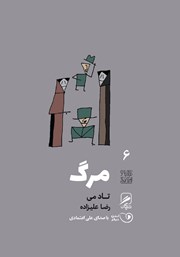 معرفی و دانلود کتاب صوتی مرگ