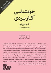 معرفی و دانلود کتاب صوتی خودشناسی کاربردی