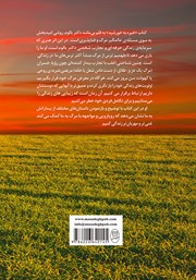پشت جلد کتاب کتاب خیره به خورشید
