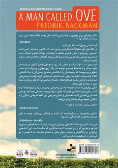پشت جلد کتاب کتاب مردی به نام اوه