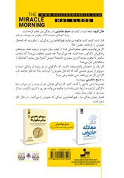 پشت جلد کتاب کتاب صبح جادویی