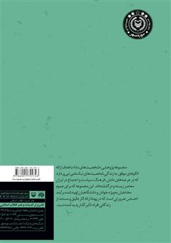 پشت جلد کتاب کتاب سید محمد‌علی داعی‌الاسلام