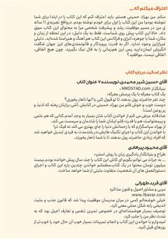 پشت جلد کتاب کتاب پنج حشره جونده مغز