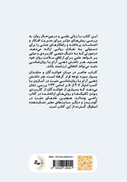 پشت جلد کتاب کتاب هنر داشتن ذهنی آرام با روانشناسی مثبت