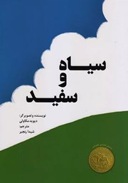 معرفی و دانلود کتاب سیاه و سفید