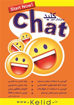معرفی و دانلود کتاب کلید چت
