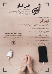 معرفی و دانلود مجله فن کاو - شماره هجدهم