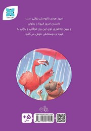 پشت جلد کتاب کتاب فیونا و روز بارانی