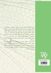 پشت جلد کتاب کتاب معماری بایونیک پشت جلد کتاب کتاب معماری بایونیک