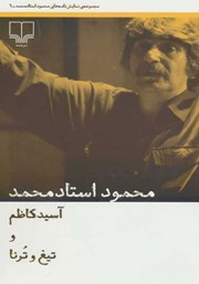 معرفی و دانلود کتاب آسید کاظم و تیغ و ترنا