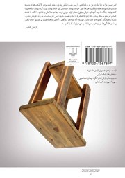 پشت جلد کتاب حکایت عشق و عاشقی ما پشت جلد کتاب حکایت عشق و عاشقی ما