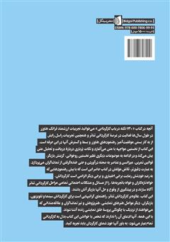 پشت جلد کتاب کتاب 130 نکته در باب کارگردانی پشت جلد کتاب کتاب 130 نکته در باب کارگردانی