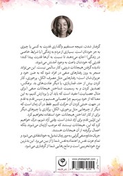 پشت جلد کتاب کتاب کمکم کن، گرفتار شدهام پشت جلد کتاب کتاب کمکم کن، گرفتار شدهام