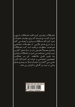 پشت جلد کتاب کتاب فرزند رنگها پشت جلد کتاب کتاب فرزند رنگها