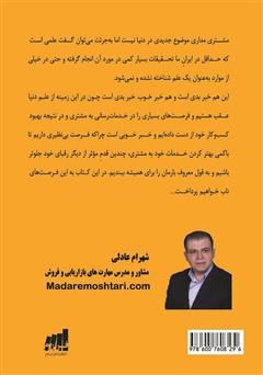 پشت جلد کتاب کتاب مشتری دوره گرد