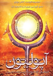 معرفی و دانلود کتاب آپولیون