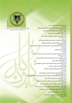 معرفی و دانلود فصلنامه علمی - حقوقی قانون یار - دوره ششم - تابستان 1397
