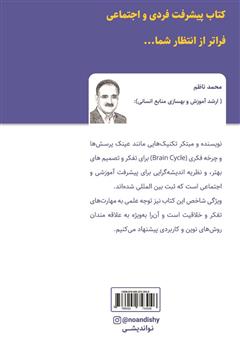پشت جلد کتاب کتاب نواندیشی و موفقیت پشت جلد کتاب کتاب نواندیشی و موفقیت