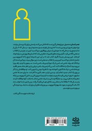 پشت جلد کتاب کتاب عصر انسان