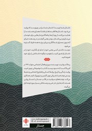 پشت جلد کتاب کتاب همین حوالی دوردست پشت جلد کتاب کتاب همین حوالی دوردست