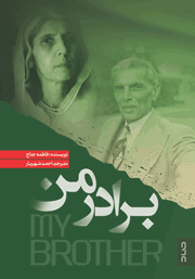 معرفی و دانلود کتاب برادر من