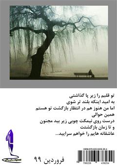 پشت جلد کتاب کتاب عاشقانههایم پشت جلد کتاب کتاب عاشقانههایم