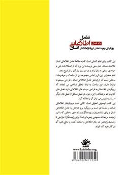 پشت جلد کتاب کتاب تعامل اطلاعاتی انسان: رویکردی بومشناختی در رفتار اطلاعاتی پشت جلد کتاب کتاب تعامل اطلاعاتی انسان: رویکردی بومشناختی در رفتار اطلاعاتی