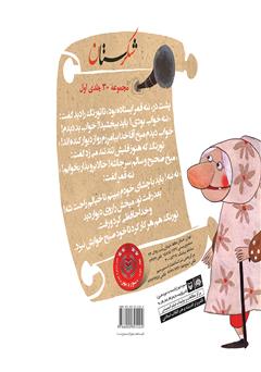 پشت جلد کتاب کتاب یادگاری آبا و اجدادی پشت جلد کتاب کتاب یادگاری آبا و اجدادی