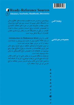 پشت جلد کتاب کتاب منابع ارجاع آماده: آلماناکها، سالنامهها، دستنامهها، نشاننامهها پشت جلد کتاب کتاب منابع ارجاع آماده: آلماناکها، سالنامهها، دستنامهها، نشاننامهها