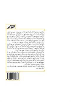 پشت جلد کتاب کتاب شهر آفتاب و انسان برین