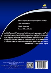 پشت جلد کتاب کتاب رایانش ابری پشت جلد کتاب کتاب رایانش ابری