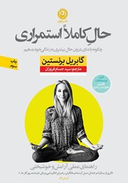 معرفی و دانلود کتاب حال کاملا استمراری