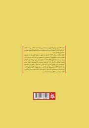 پشت جلد کتاب کتاب داستان دو شهر پشت جلد کتاب کتاب داستان دو شهر