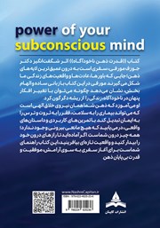 پشت جلد کتاب کتاب قدرت ذهن ناخودآگاه