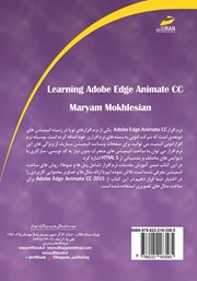 پشت جلد کتاب کتاب راهنمای کابردی Adobe Edge Animate CC