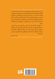 پشت جلد کتاب کتاب قاب‌های خالی