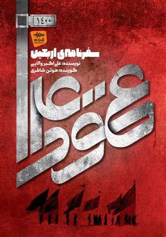 معرفی و دانلود کتاب صوتی عمود 1400