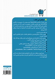 پشت جلد کتاب کتاب طراحی و تحلیل شبکه فاضلاب و رواناب SewerGEMS پشت جلد کتاب کتاب طراحی و تحلیل شبکه فاضلاب و رواناب SewerGEMS