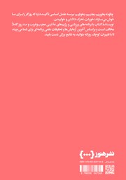 پشت جلد کتاب کتاب چگونه بخوریم، بجنبیم، بخوابیم