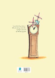 پشت جلد کتاب کتاب پاداش نافرمانی