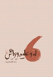 معرفی و دانلود کتاب له و علیه ویرایش