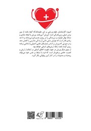 پشت جلد کتاب کتاب ورزش و سلامت در فرهنگ ایرانی پشت جلد کتاب کتاب ورزش و سلامت در فرهنگ ایرانی