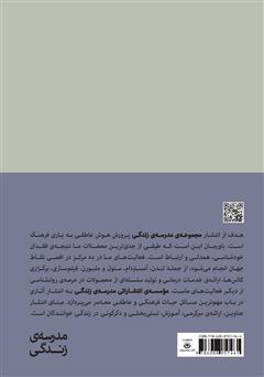 پشت جلد کتاب کتاب خودشناسی پشت جلد کتاب کتاب خودشناسی