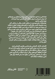 پشت جلد کتاب کتاب قدرت رواقیگری: 24 قانون رواقی پشت جلد کتاب کتاب قدرت رواقیگری: 24 قانون رواقی