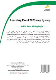 پشت جلد کتاب کتاب آموزش گام به گام EXCEL 2023 پشت جلد کتاب کتاب آموزش گام به گام EXCEL 2023