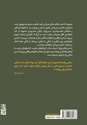 پشت جلد کتاب کتاب خانه آفاق