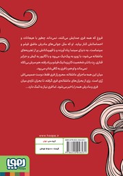پشت جلد کتاب کتاب عشقهای فری پشت جلد کتاب کتاب عشقهای فری