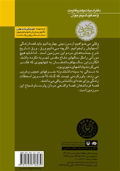 پشت جلد کتاب کتاب پاوه سرخ پشت جلد کتاب کتاب پاوه سرخ